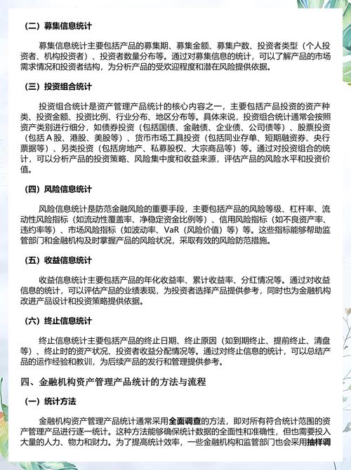 金融机构资产管理产品统计制度
